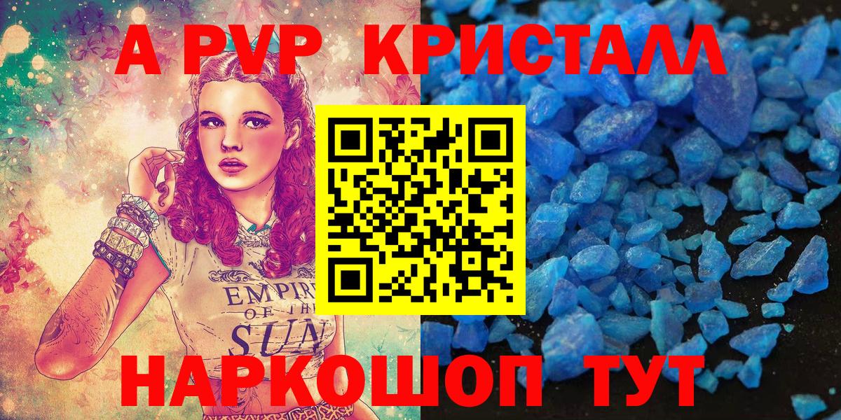 закладка  Альфа ПВП VHQ  Вход с VPN  Alpha PVP Соль  A-PVP Crystall  Котельники 