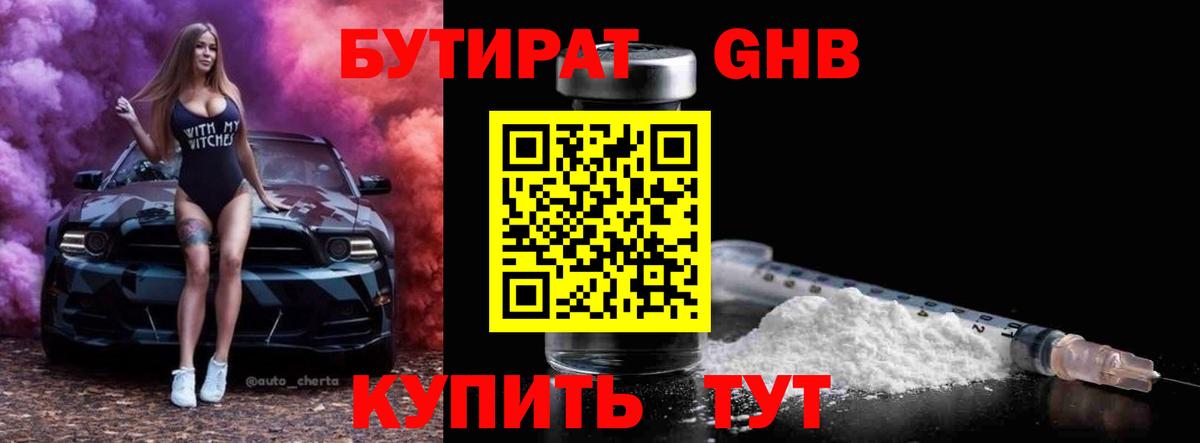 БУТИРАТ  Вход с VPN  Котельники  Бутират буратино 