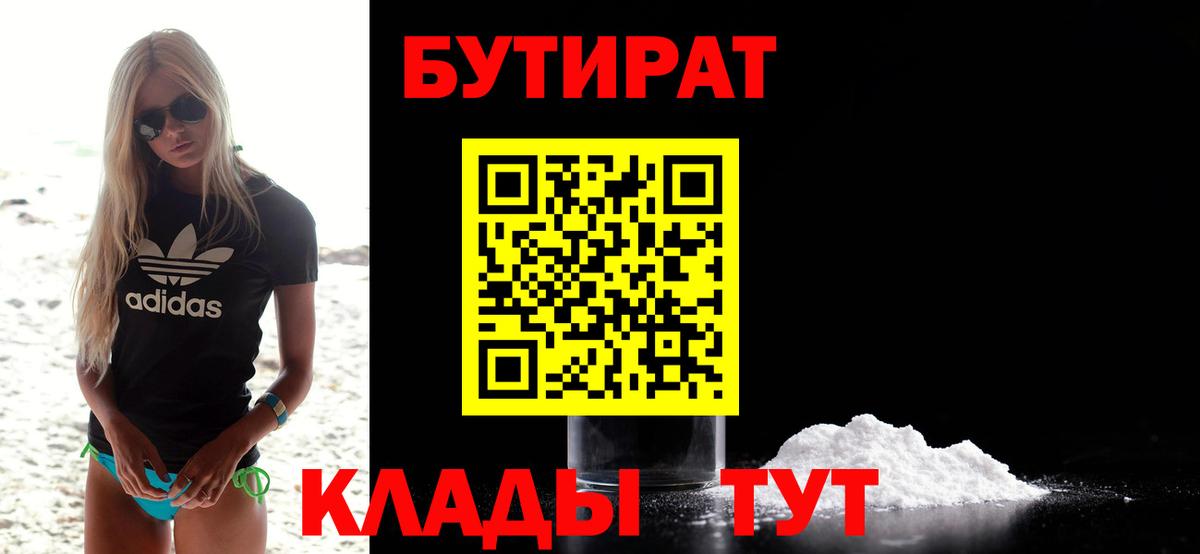 БУТИРАТ буратино Котельники