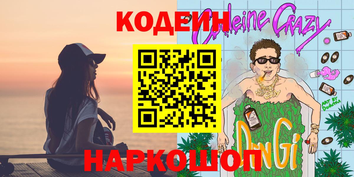 Кодеиновый сироп Lean напиток Lean (лин) Котельники