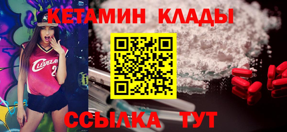 Котельники  Кетамин VHQ  Вход с VPN 