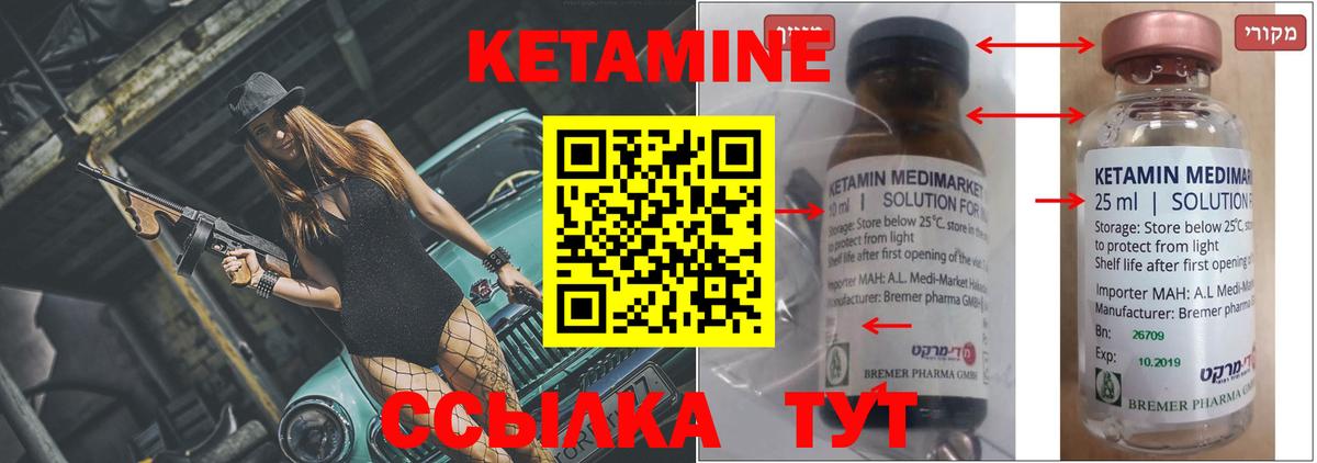 Кетамин ketamine Котельники