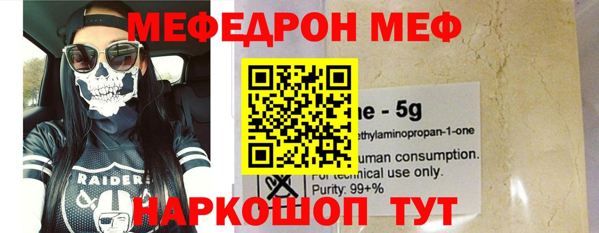 МЕФ кристаллы Котельники
