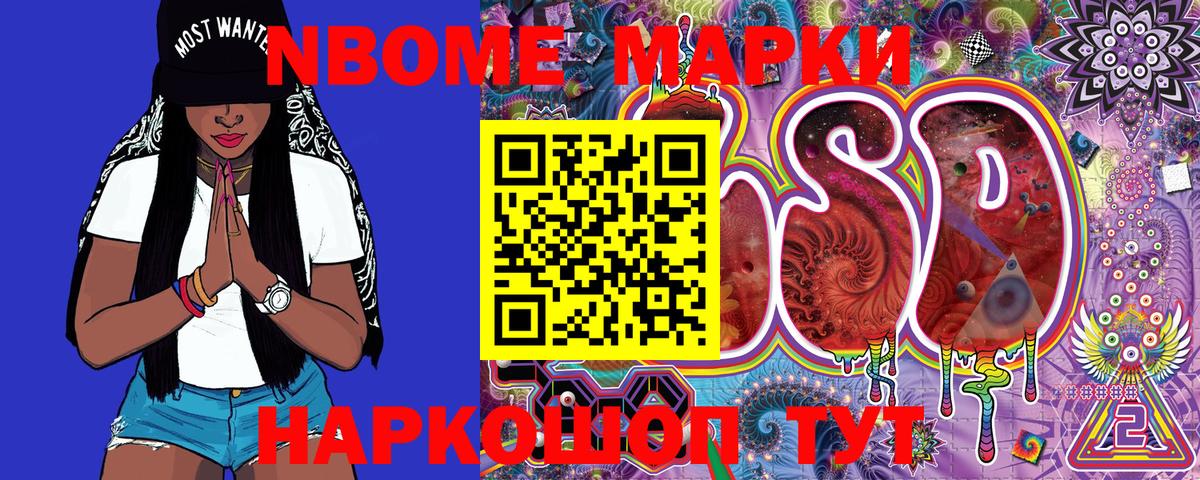 где купить наркоту  Вход с VPN  Марки NBOMe  Котельники  Марки 25I-NBOMe 1500мкг 