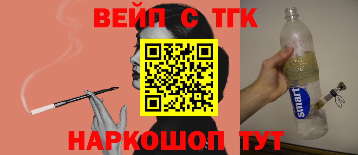 ТГК жижа Котельники